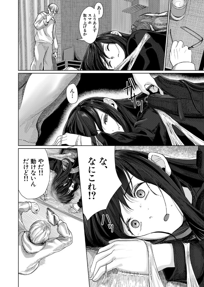 少女ホイホイ (浮乳首極悶) 浮乳首極悶 MUJIN編集部 サンプル画像