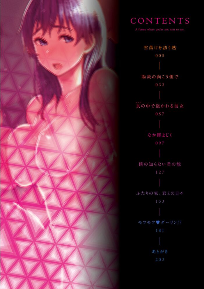 君が隣にいない未来【FANZA限定特典付き】 うつつ*みのる サンプル画像