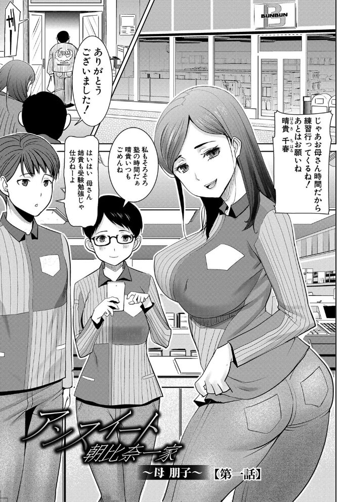 アンスイート朝比奈一家 寝取られた母・朋子(34)【電子版特典付き】 田中あじ サンプル画像