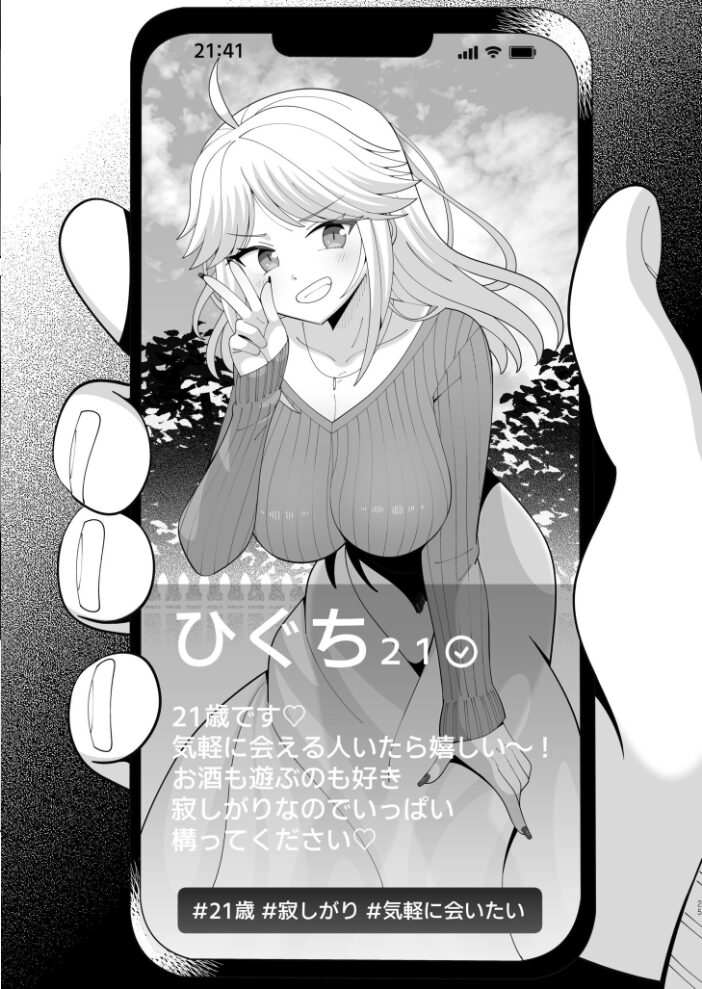 人違いマッチング(1)【hentai エロ漫画】 サンプル画像
