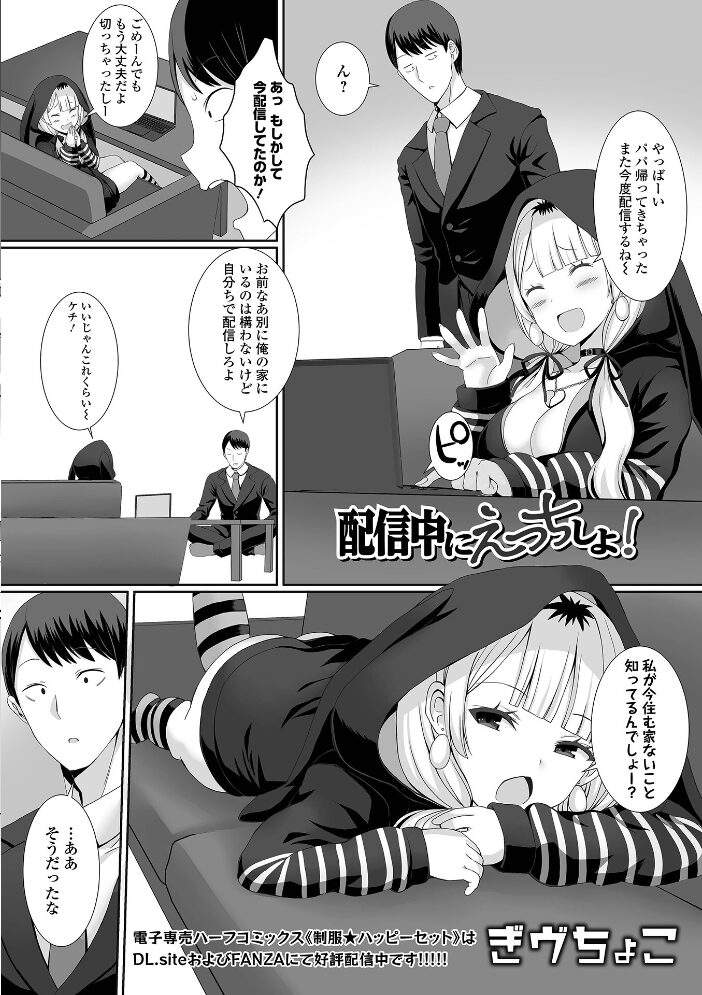 配信中にえっちしよ！  ぎヴちょこ サンプル画像