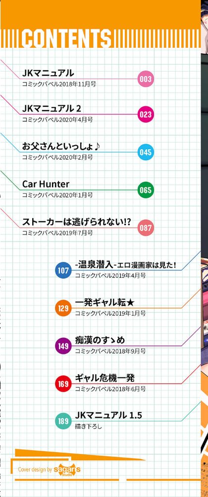 JKマニュアル 【FANZA限定】【デジタル特装版】 yumoteliuce コミックバベル編集部 サンプル画像