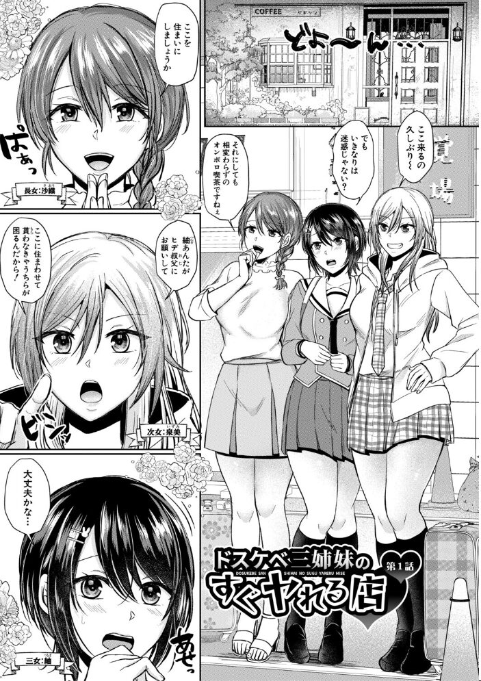 ドスケベ三姉妹のすぐヤれる店【電子版特典付き】 越川リューカ サンプル画像