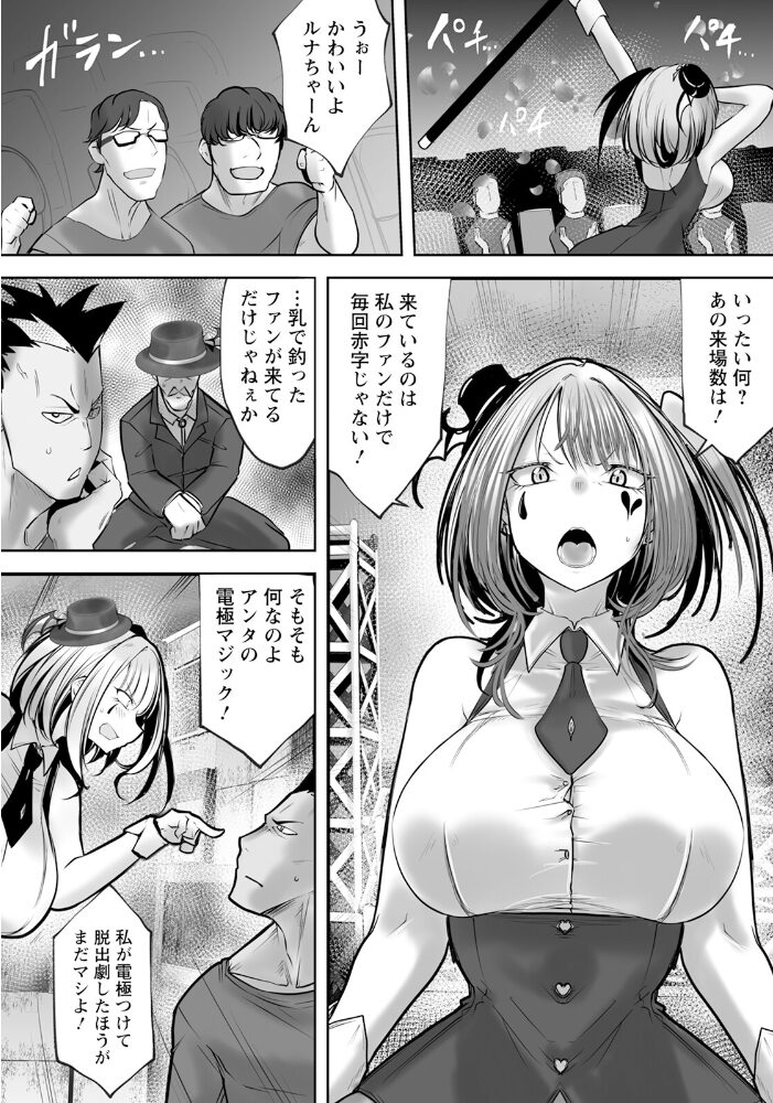 電撃ステージ 【単話】  白影武蔵 サンプル画像