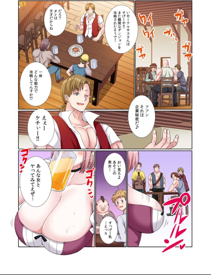 パーティ内できもがられた脳筋戦士の俺でもモテモテになることができました(17)【hentai エロ漫画】 サンプル画像