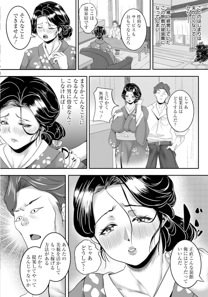淫バウンドお宿 【単話】  mutaの良いお肉 サンプル画像