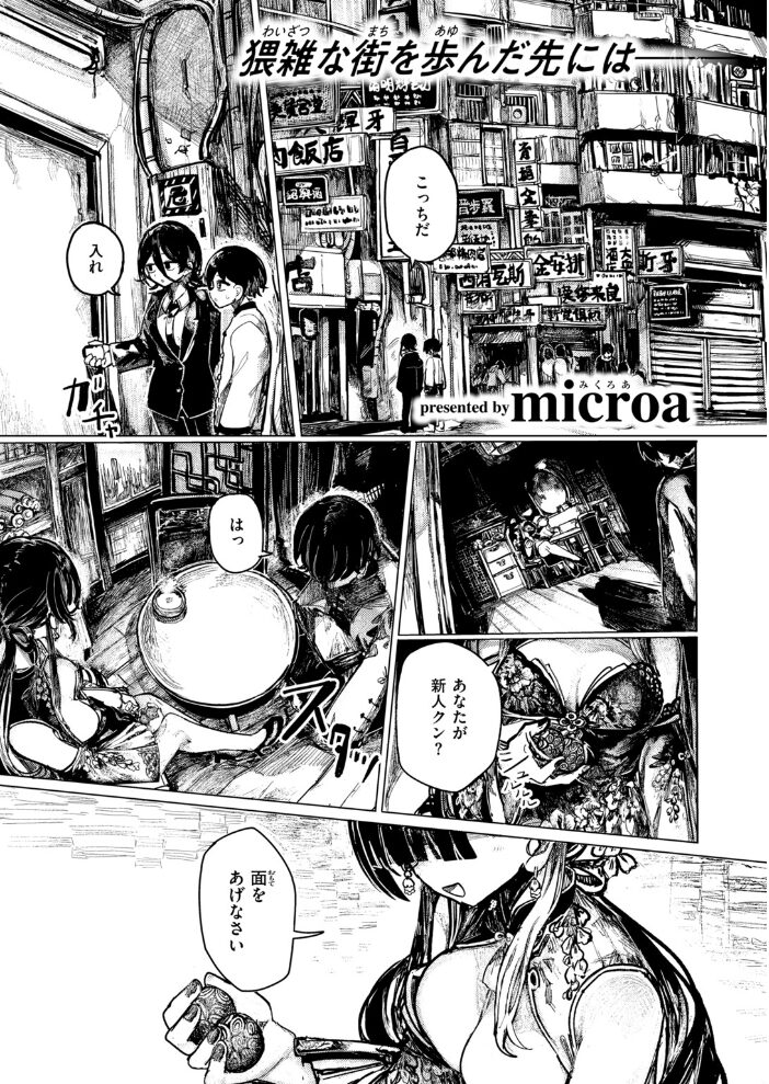 ヒミツの関係【hentai エロ漫画】 サンプル画像