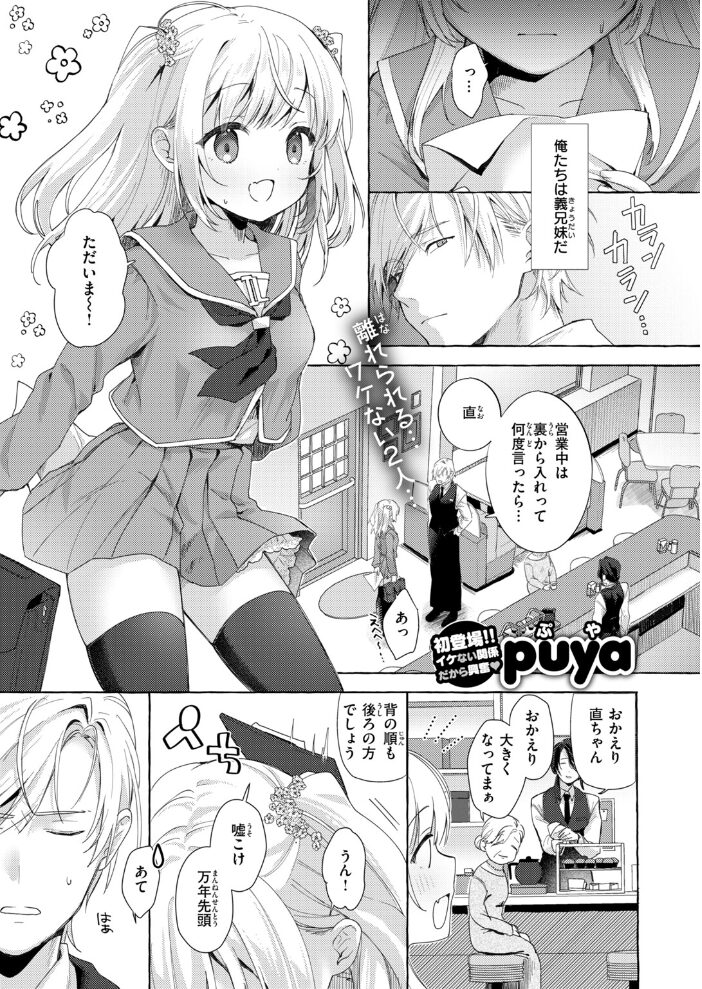 義妹さえいれば【hentai エロ漫画】 サンプル画像