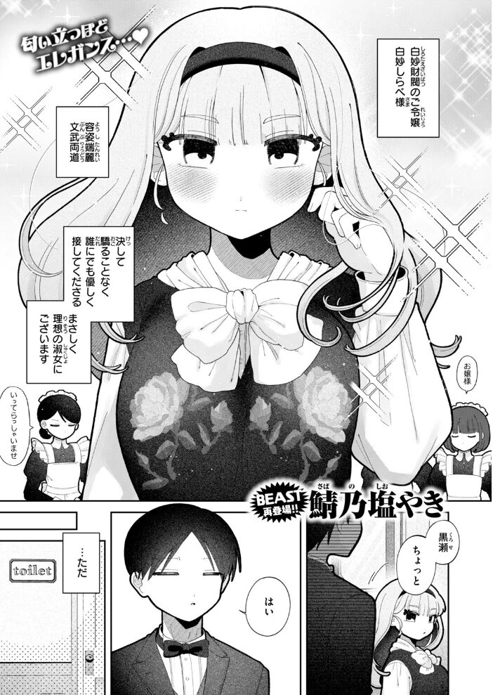 むち無知!? しらべお嬢様【hentai エロ漫画】 サンプル画像