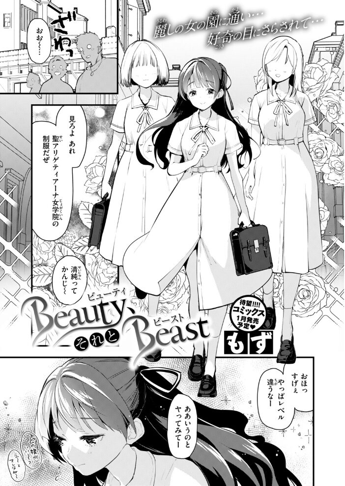 Beauty、それとBeast【hentai エロ漫画】 サンプル画像