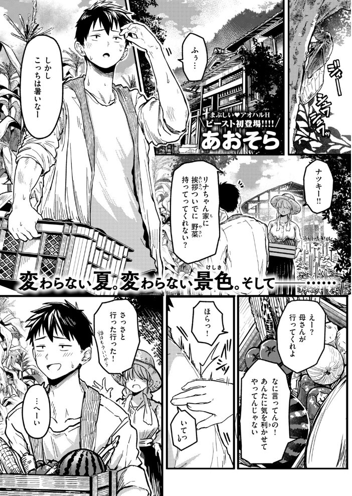 田舎の幼馴染がなんかエロい【hentai エロ漫画】 サンプル画像