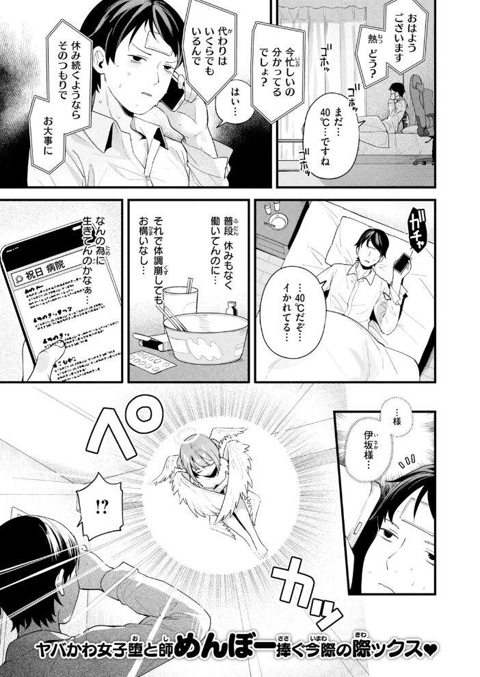 堕とされ天使ちゃん【hentai エロ漫画】 サンプル画像