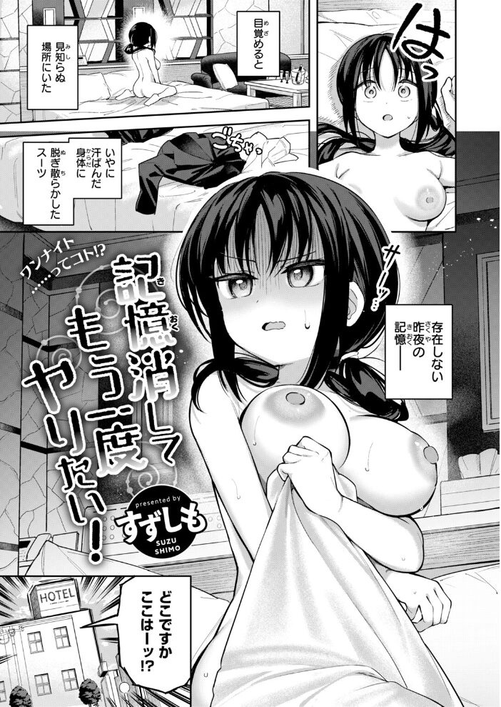記憶消してもう一度ヤりたい！【hentai エロ漫画】 サンプル画像