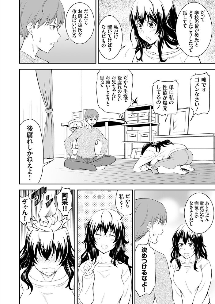妹は我慢できないッ!! 青木ひらがな サンプル画像