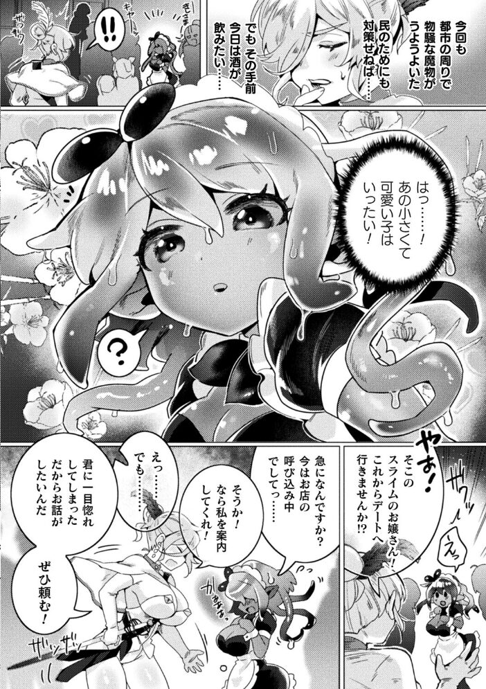 聖騎士女の初体験【単話】  はぁと サンプル画像