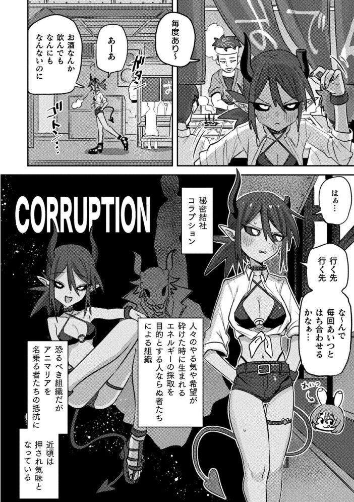 ヒロイック・コラプション【単話】 本家 サンプル画像