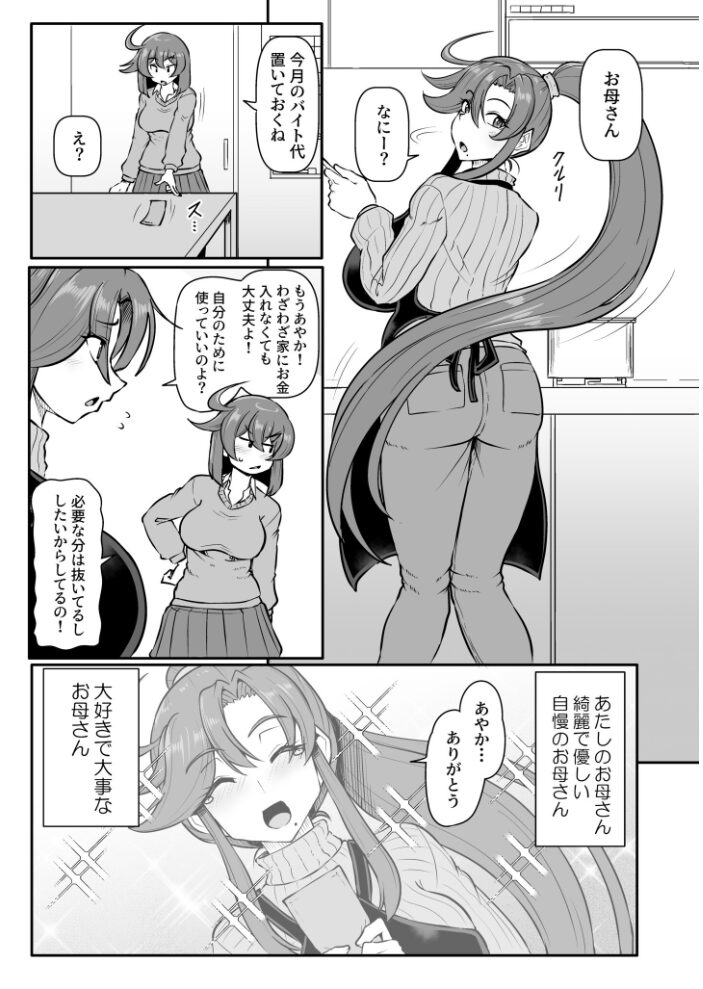 この母娘を堕とすまで…(3)【18禁】 くもえもん サンプル画像