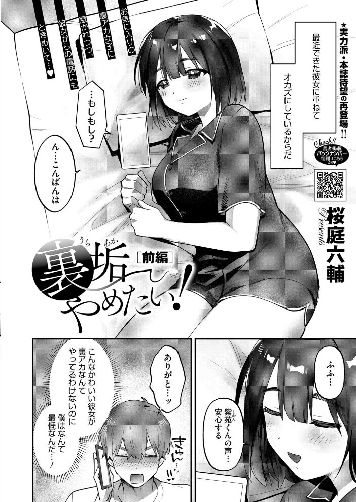 裏垢やめたい! 前編 桜庭六輔 サンプル画像