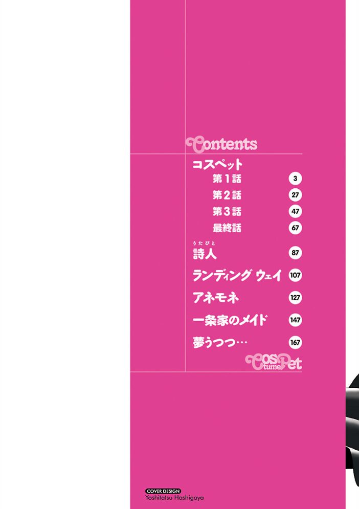 コスペット 音乃夏 サンプル画像
