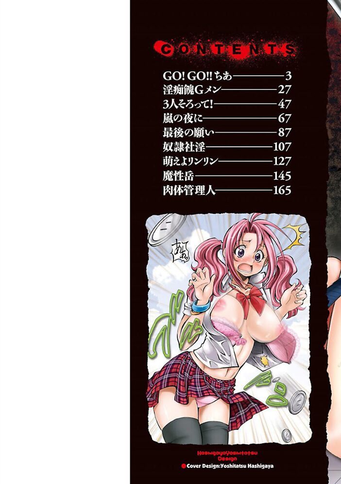 淫痴餽Gメン  いたちょう サンプル画像