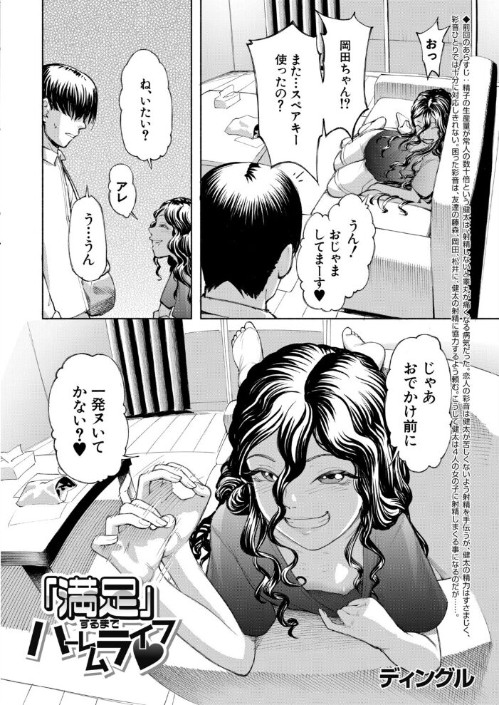 「満足」するまでハーレムライフ▼ （ディングル）  ディングル MUJIN編集部 サンプル画像