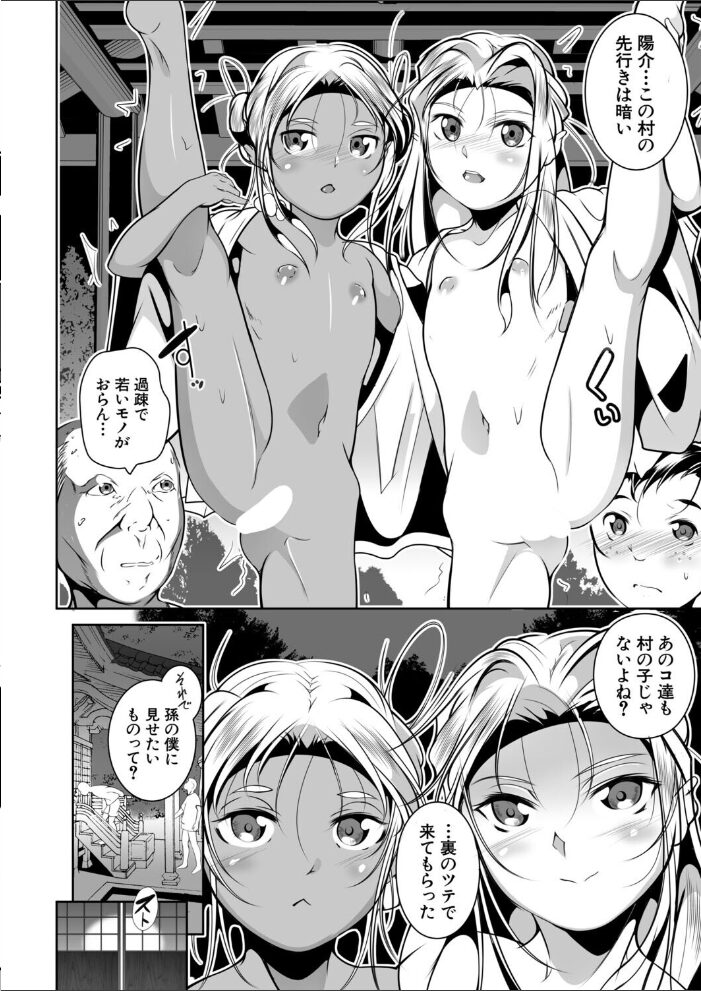 村の因習 （冬嗣）  冬嗣 MUJIN編集部 サンプル画像