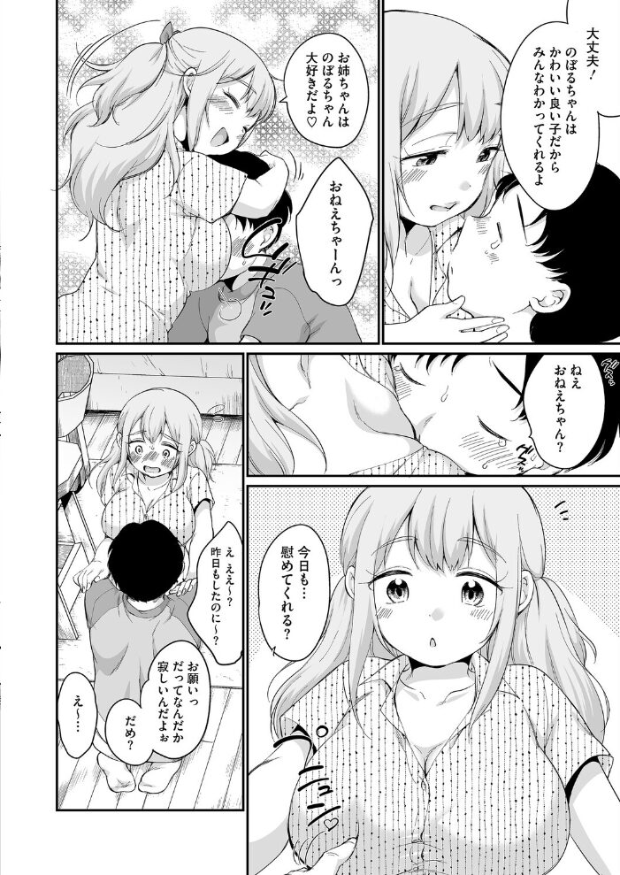 ぼくのかわいいおねえちゃん イコール サンプル画像