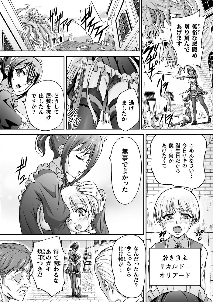 悪魔の焼印 〜連れ去られた若き主〜【単話】 黒シチ サンプル画像