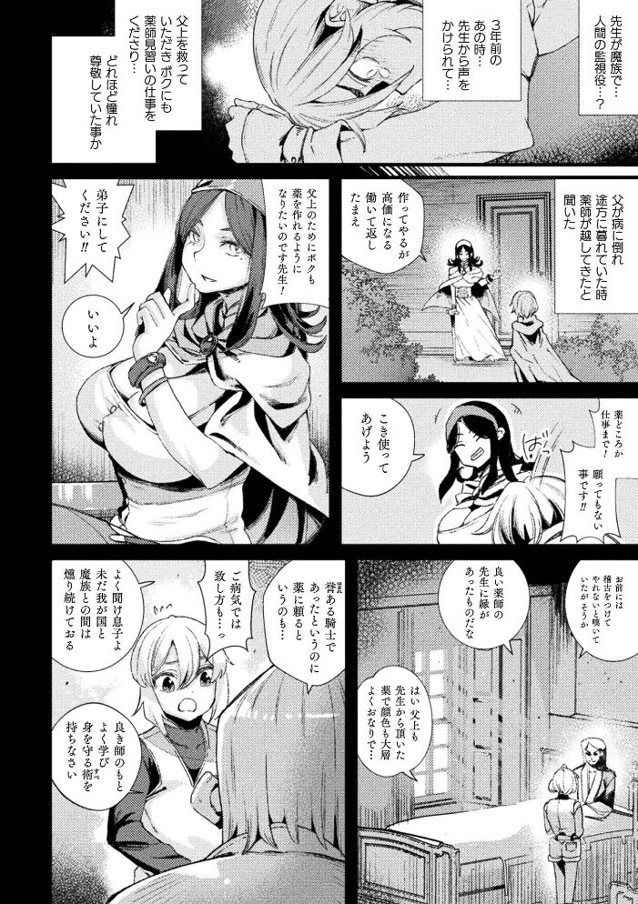 誰もボクだと気付かない TS少年の末路【単話】 高梨志郎 サンプル画像