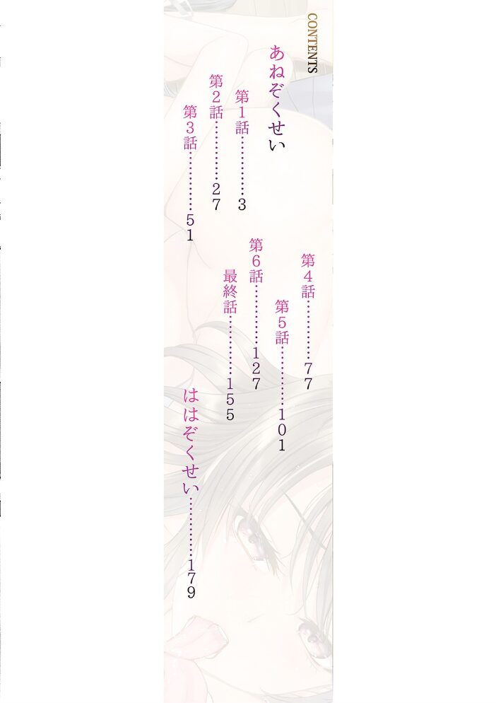 あねぞくせい【電子版特典付き】 板場広し サンプル画像