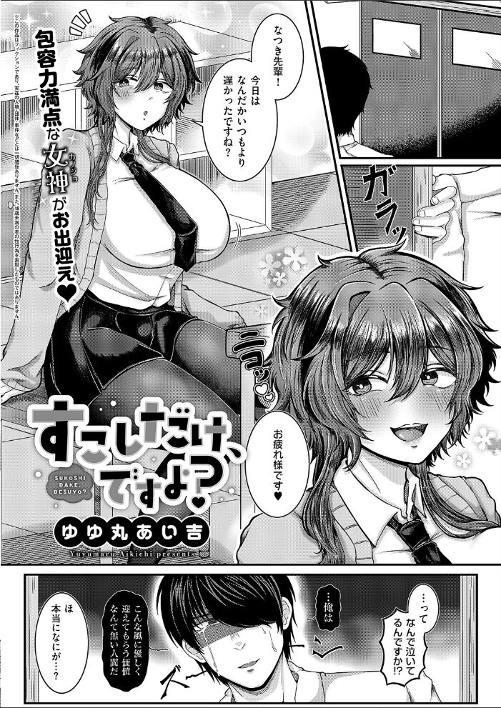 すこしだけ、ですよ? ゆゆ丸あい吉 サンプル画像