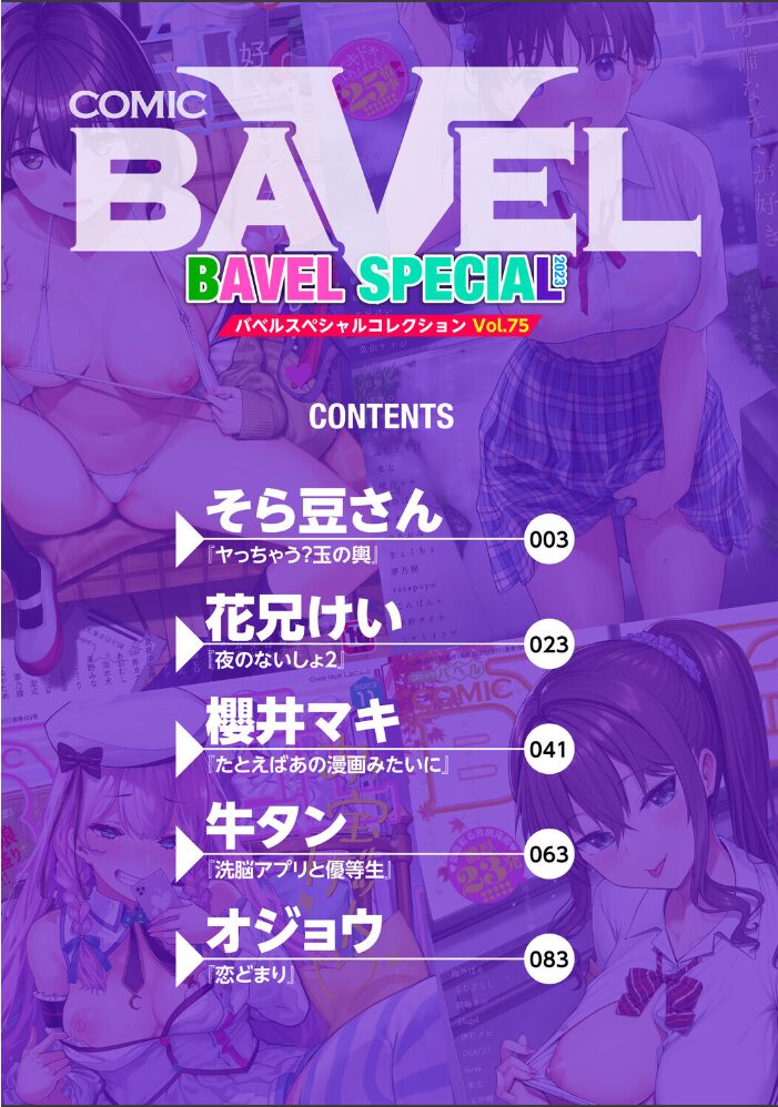 COMIC BAVEL SPECIAL COLLECTION(コミックバベル スペシャルコレクション)VOL75 そら豆さん 花兄けい 櫻井マキ 牛タン コミックバベル編集部 オジョウ サンプル画像