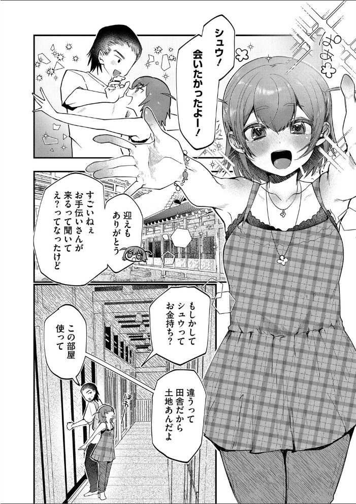 淫囚村からの鬼姦 三話 久我繭莉 サンプル画像