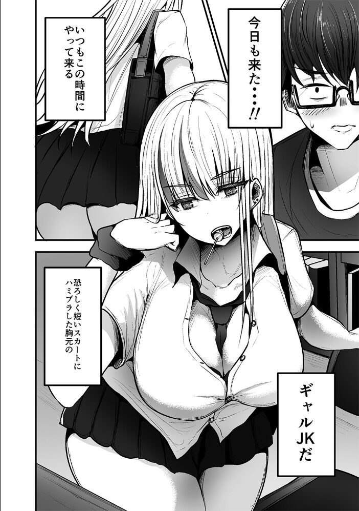 図書館で勉強していたらいつも来るギャルJKに…【白抜き修正版】(1) みっつまん サンプル画像