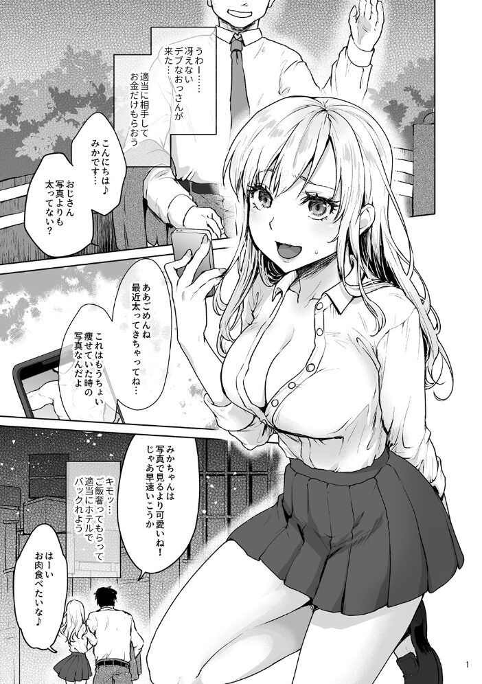 生意気なパパ活女子校生におじさんがたっぷり躾けてあげました。 みっつまん 風吹ぽに サンプル画像