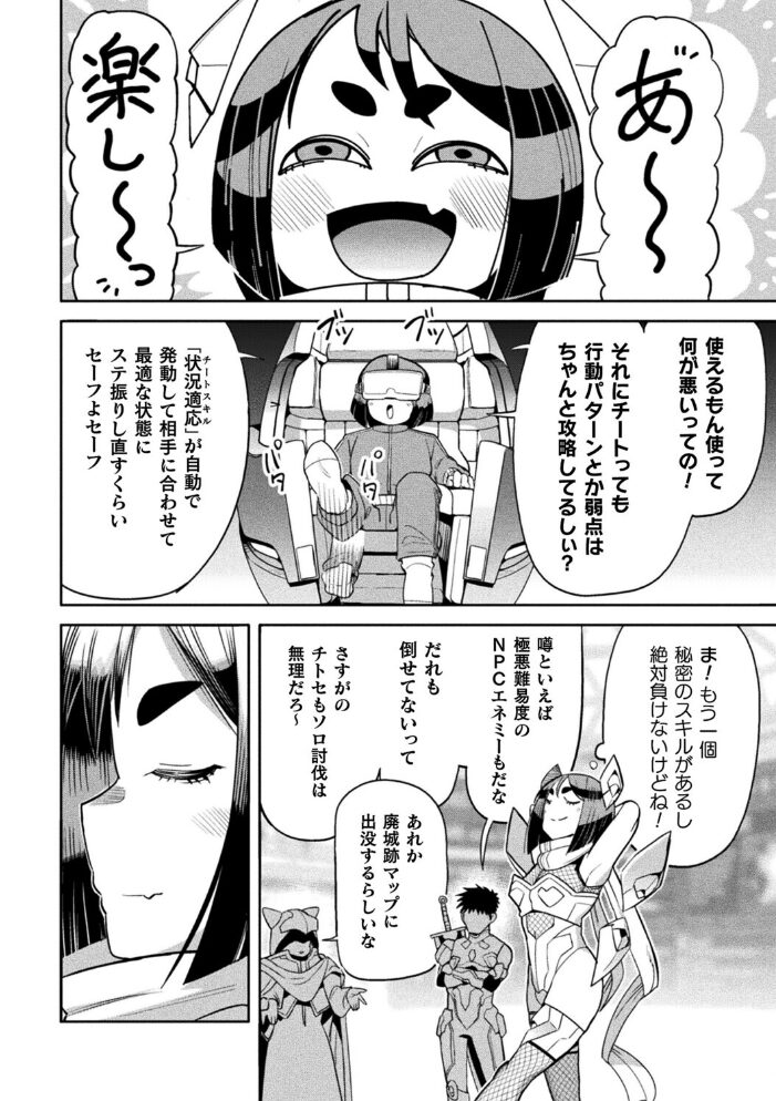 VRチートでインガオホォ!?【単話】【hentai エロ漫画】 サンプル画像