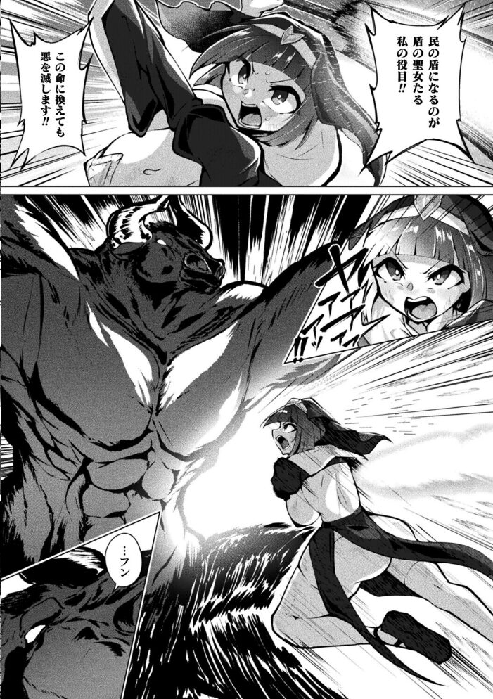 聖女は淫肉の盾となりて【単話】【hentai エロ漫画】 サンプル画像