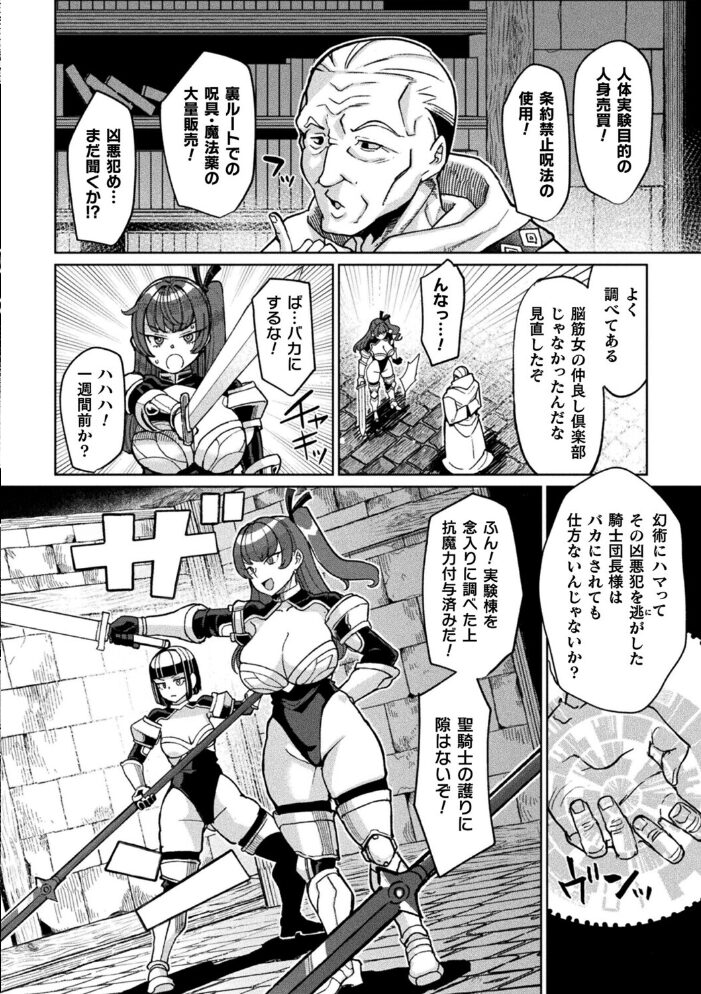 リリ・ホール 聖騎士と淫具化の呪い【単話】【hentai エロ漫画】 サンプル画像