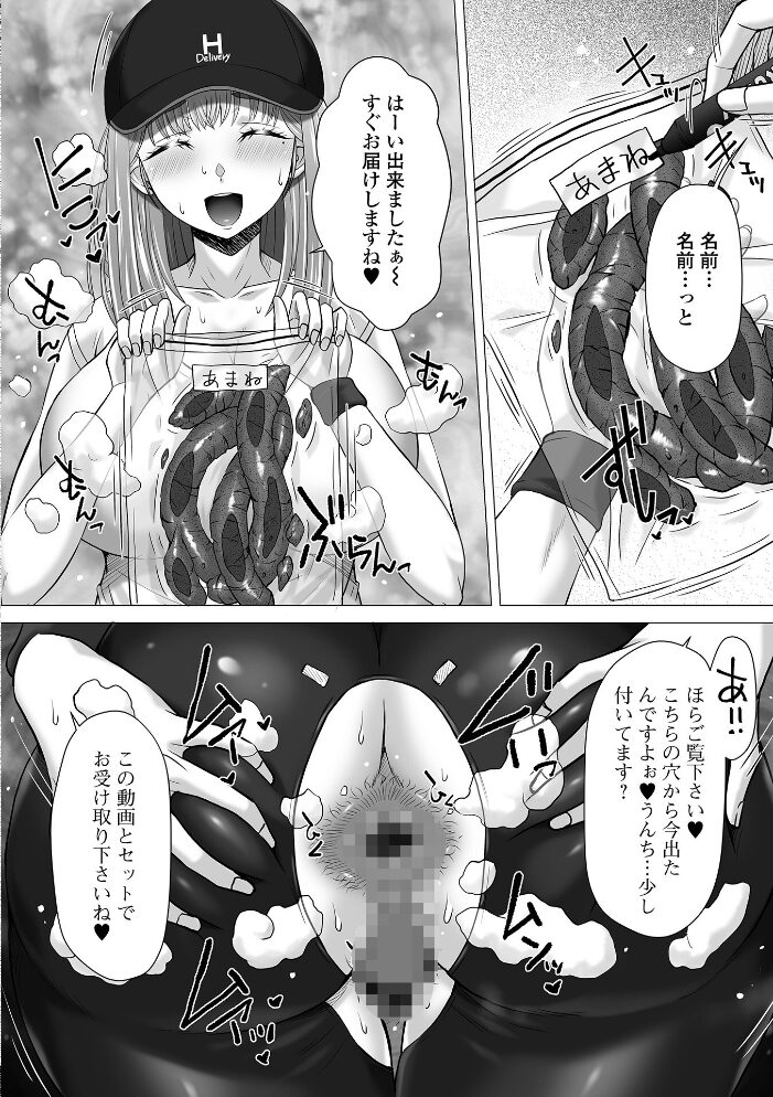 ひりたて!HOTデリバリー 早乙女もんどのすけ 一水社編集部 サンプル画像