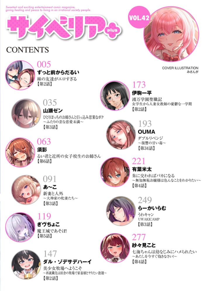 サイベリアplus Vol.42  みさんが ずっと前からだるい。 山瀬ゼン 須影 らーかいらむ 伊駒一平 OUMA ぎヴちょこ あ〜こ 有葉米太 ダル・ゾデサデハーイ 紗々見こと サンプル画像