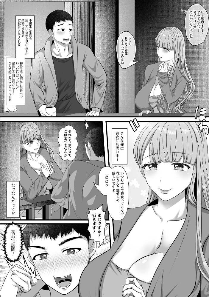 お隣の世話好きお姉さん  にゃん太郎s 一水社編集部 サンプル画像