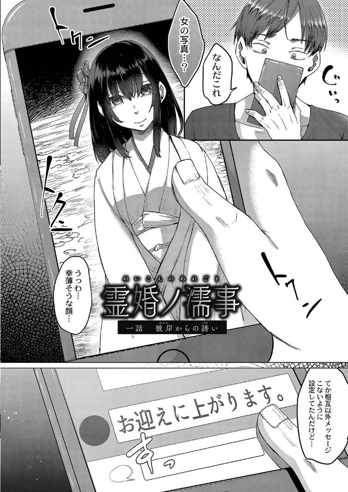 霊婚ノ濡事 【デジタル特装版】 白瑞みずち リブート編集部 サンプル画像