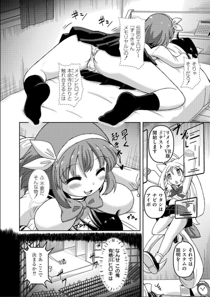 VRエロゲでRTA無双してみた件 あましょく COMIC快艶編集部 サンプル画像