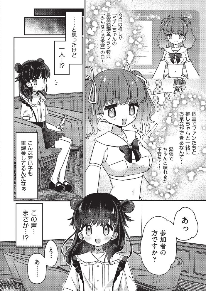 推しVの最高額課金プラン特典  スミヅミ サンプル画像