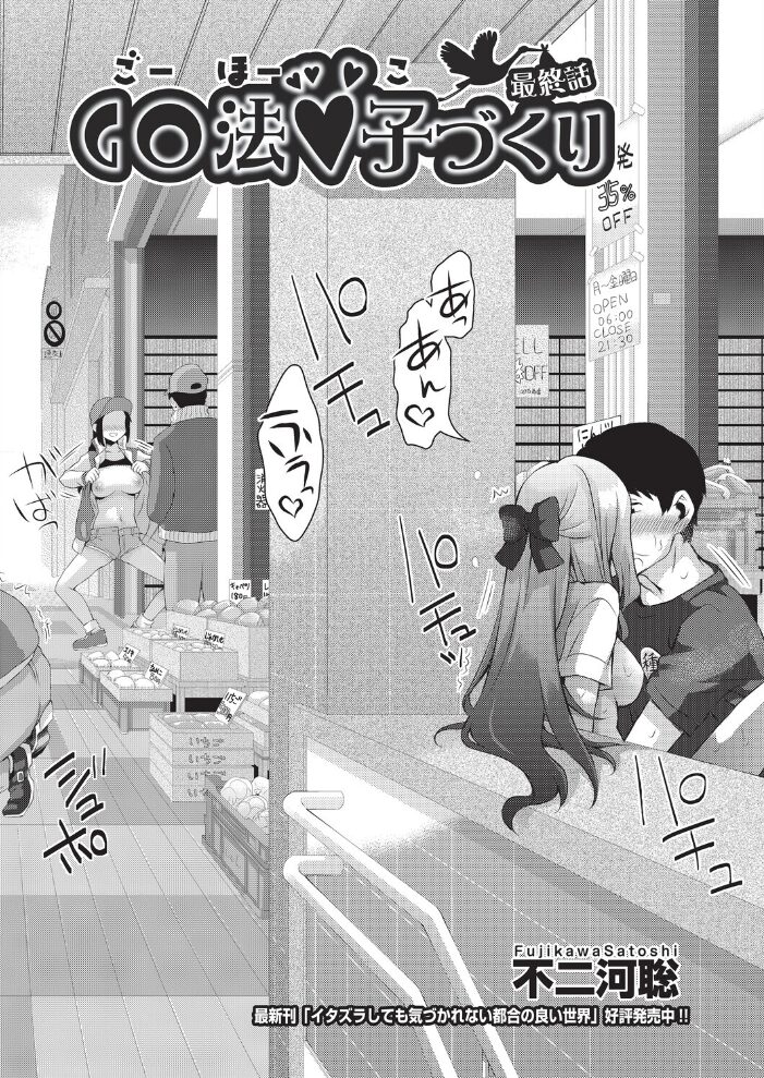 GO法◆子づくり 最終話 不二河聡 サンプル画像