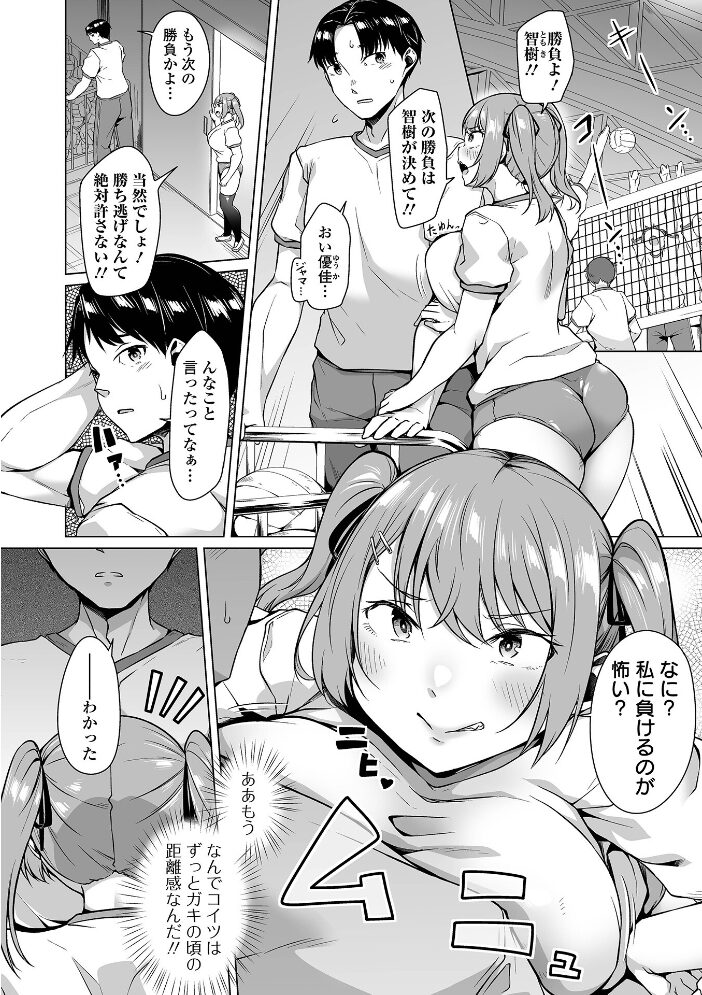 勝負はとっくについている! 内東ぐら 一水社編集部 サンプル画像