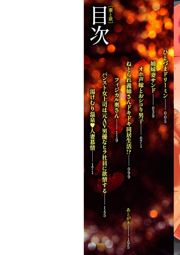 妻と欲【通常版】  山田タヒチ 一水社編集部 サンプル画像