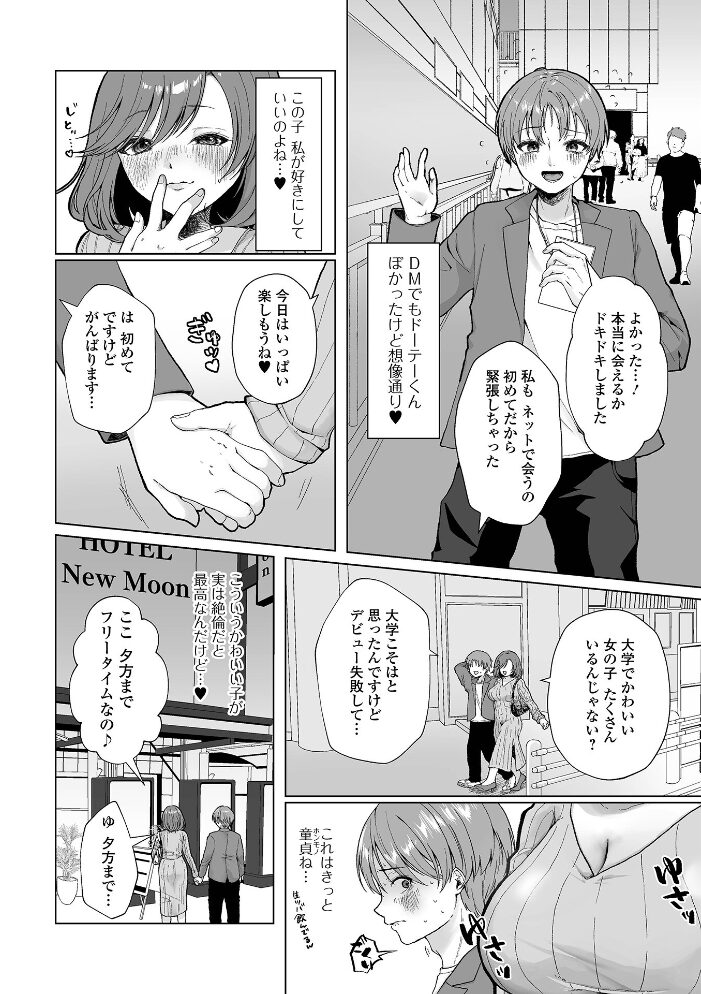 性欲強すぎ人妻のママ活日記  大和あかみ 一水社編集部 サンプル画像