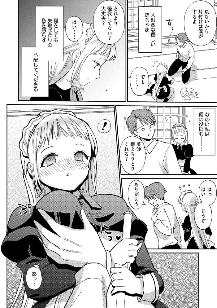 恋するポンコツメイドはHなご奉仕を  黒白音子 サンプル画像