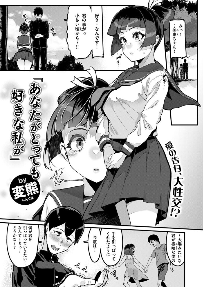 あなたがとっても好きな私が 変熊 サンプル画像